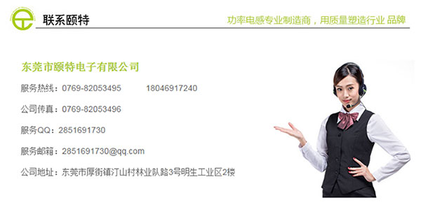 趕快聯(lián)系頤特電子吧! 趕快聯(lián)系頤特電子吧!