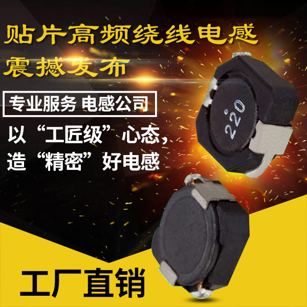 貼片高頻繞線(xiàn)電感
